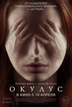 Смотреть Окулус